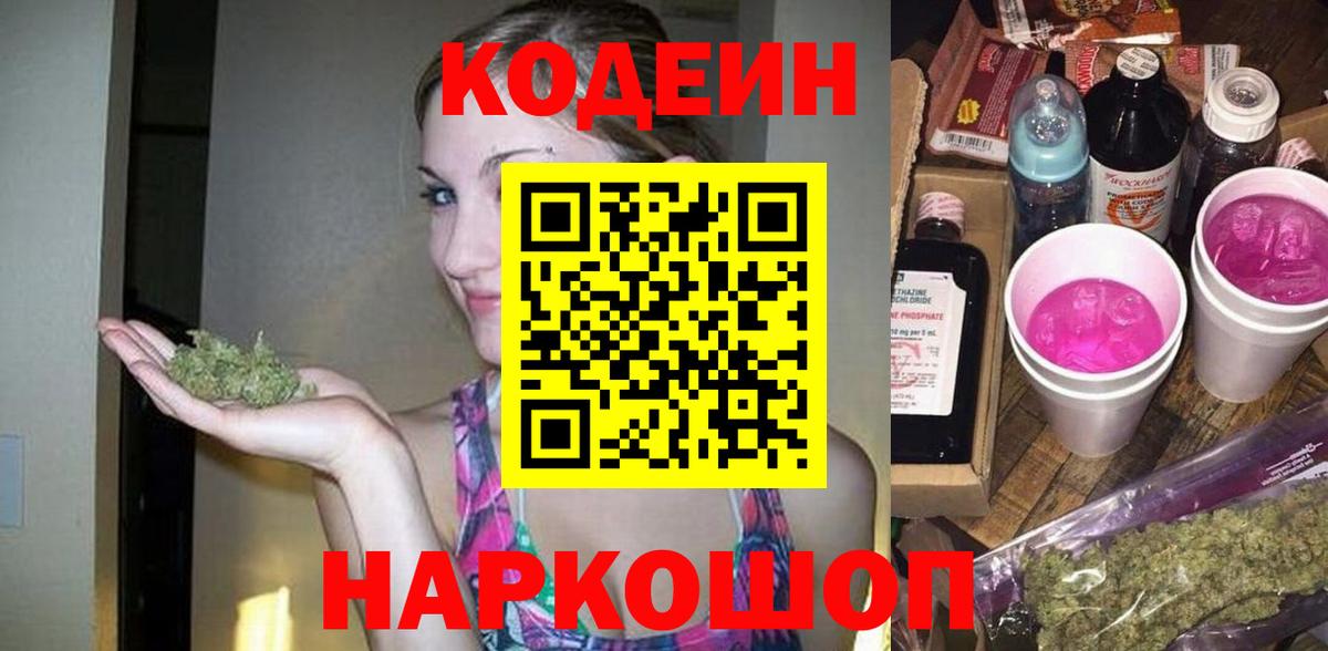 Красноперекопск  Codein Purple Drank  Вход с VPN  Кодеиновый сироп Lean Purple Drank 