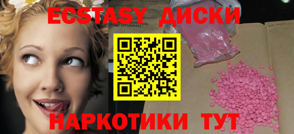 ЭКСТАЗИ mix  ЭКСТАЗИ 300 mg  Ecstasy  Вход с VPN  Красноперекопск 