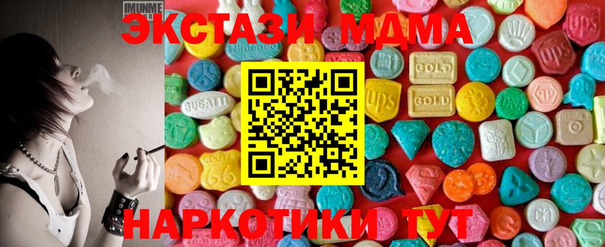 МДМА crystal  Вход с VPN  MDMA кристаллы  Красноперекопск 