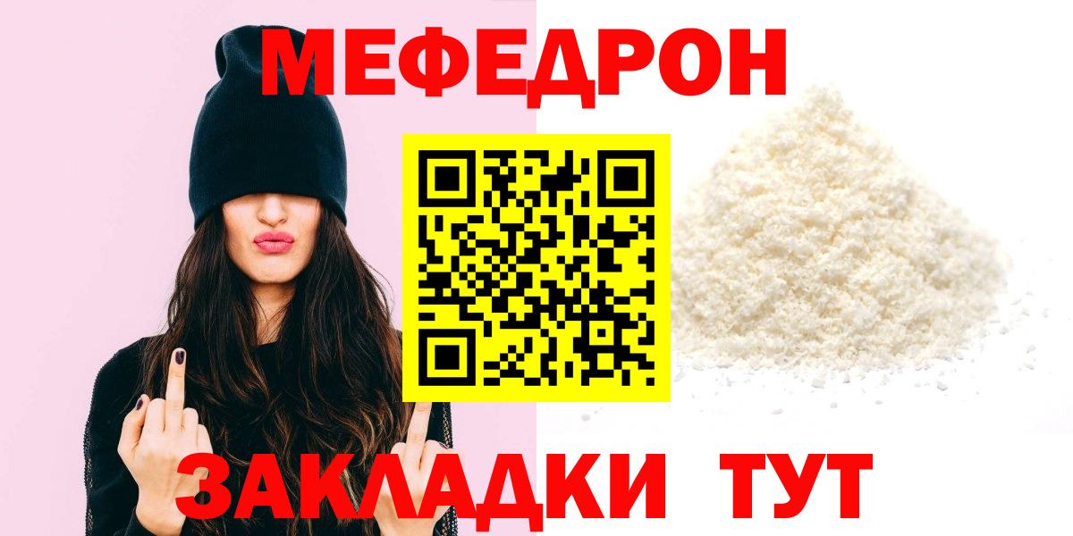 Красноперекопск  МЕФ  Вход с VPN  Мефедрон 4 MMC  МЯУ-МЯУ мяу мяу  МЕФ 