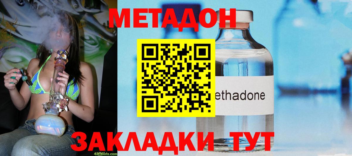 Метадон methadone Красноперекопск